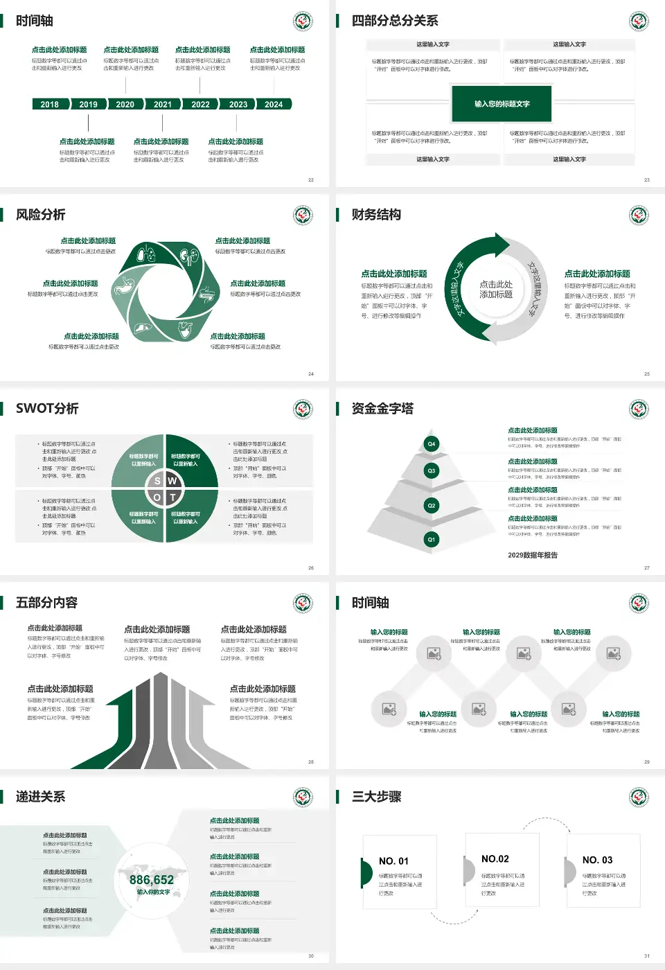 唐山市第二医院患者教育与指导PPT模板16:9格式幻灯片预览图4