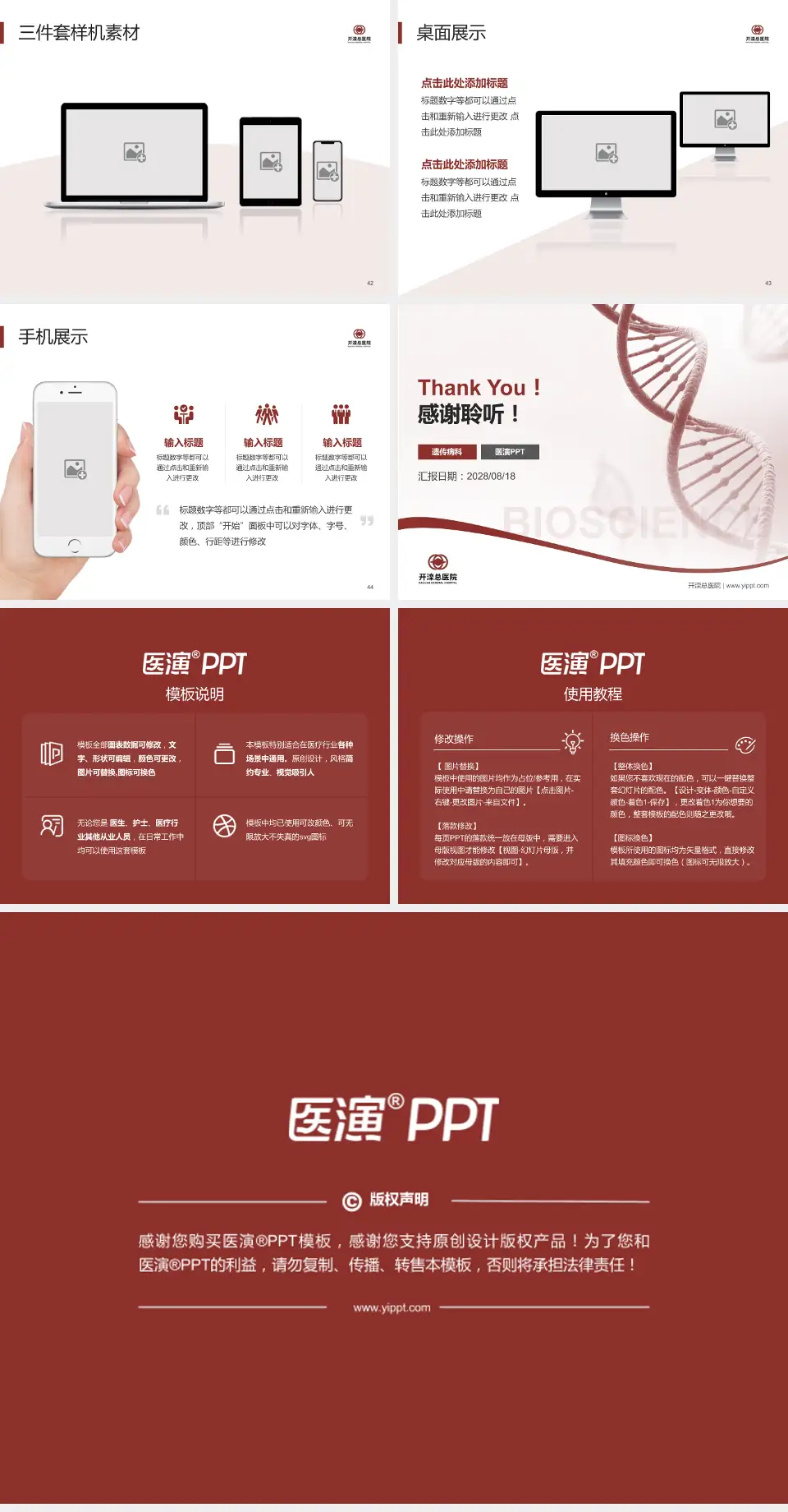 开滦总医院项目申请与汇报PPT模板4:3格式幻灯片预览图6