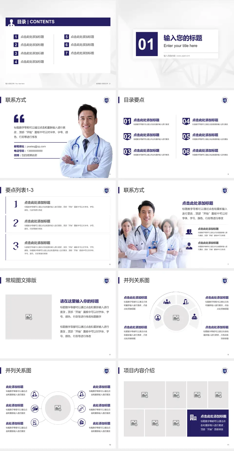 河北省沧州中西医结合医院本部科室介绍与推广PPT模板4:3格式幻灯片预览图2