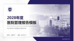 河北省沧州中西医结合医院本部医院管理报告PPT模板_幻灯片封面预览图