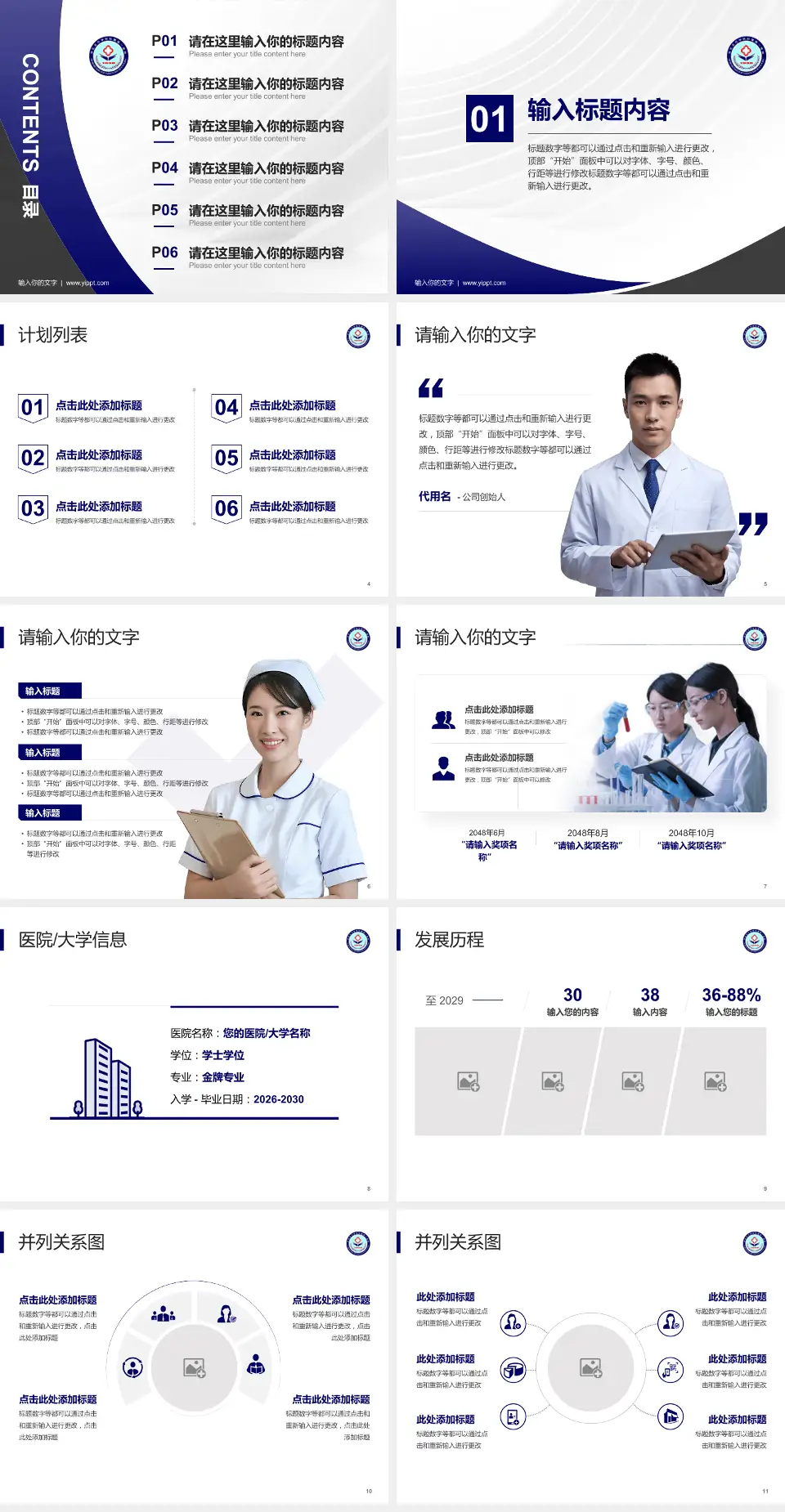 河北北方学院附属第一医院医疗行业比赛专用PPT模板4:3格式幻灯片预览图2