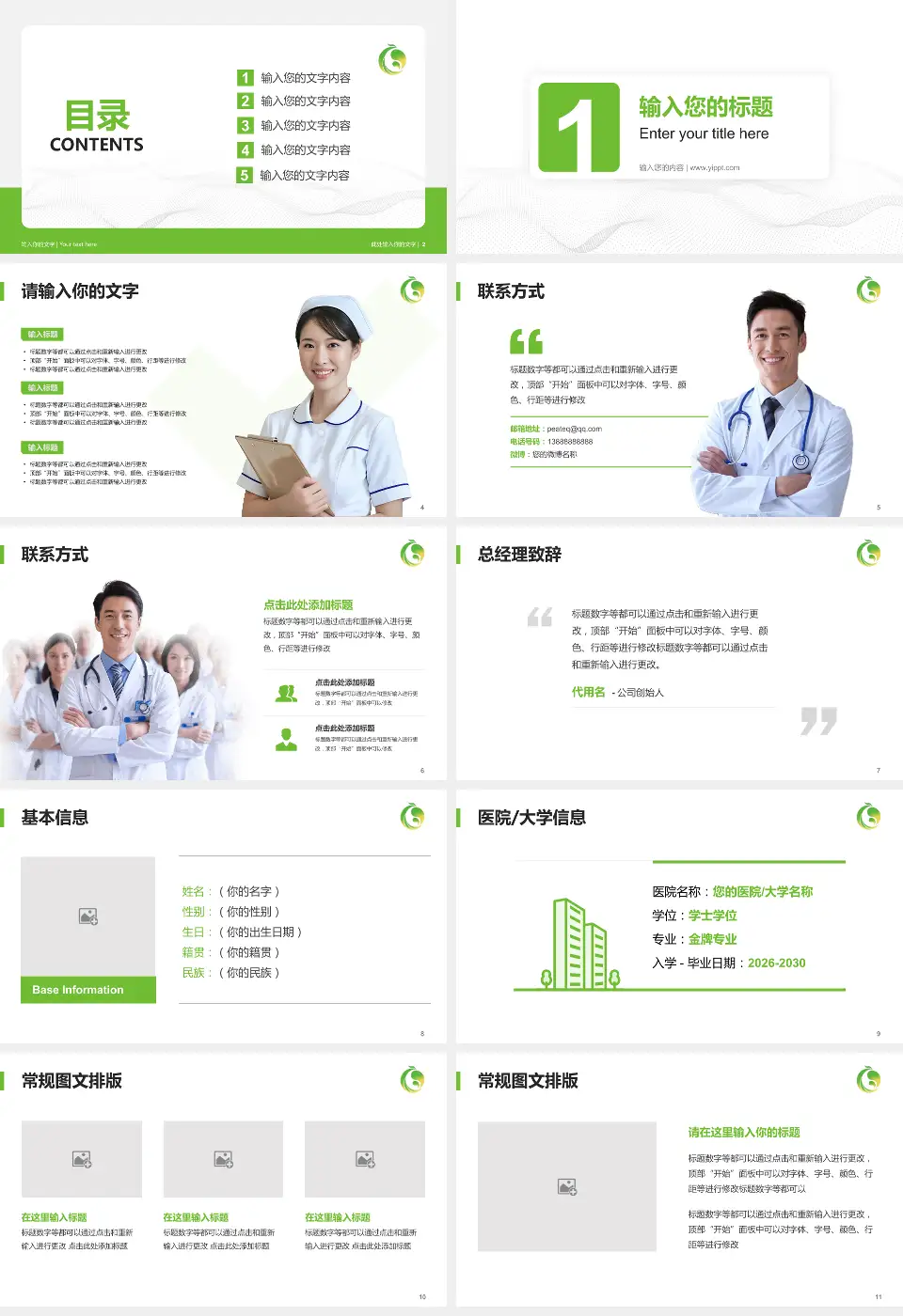 唐山市妇幼保健院护理专业职业生涯规划PPT模板16:9格式幻灯片预览图2