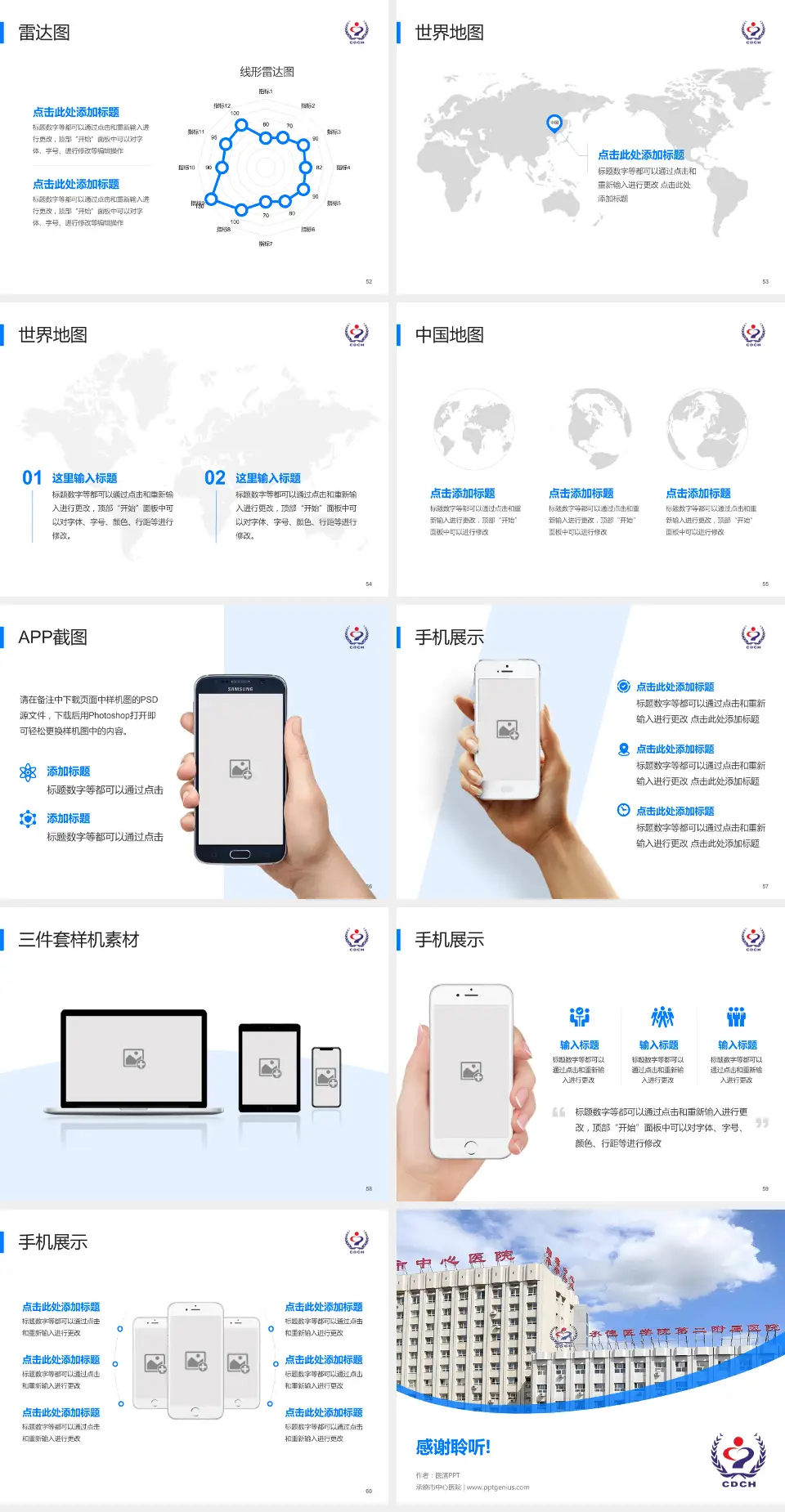 承德市中心医院医院简介/日常通用PPT模板4:3格式幻灯片预览图7
