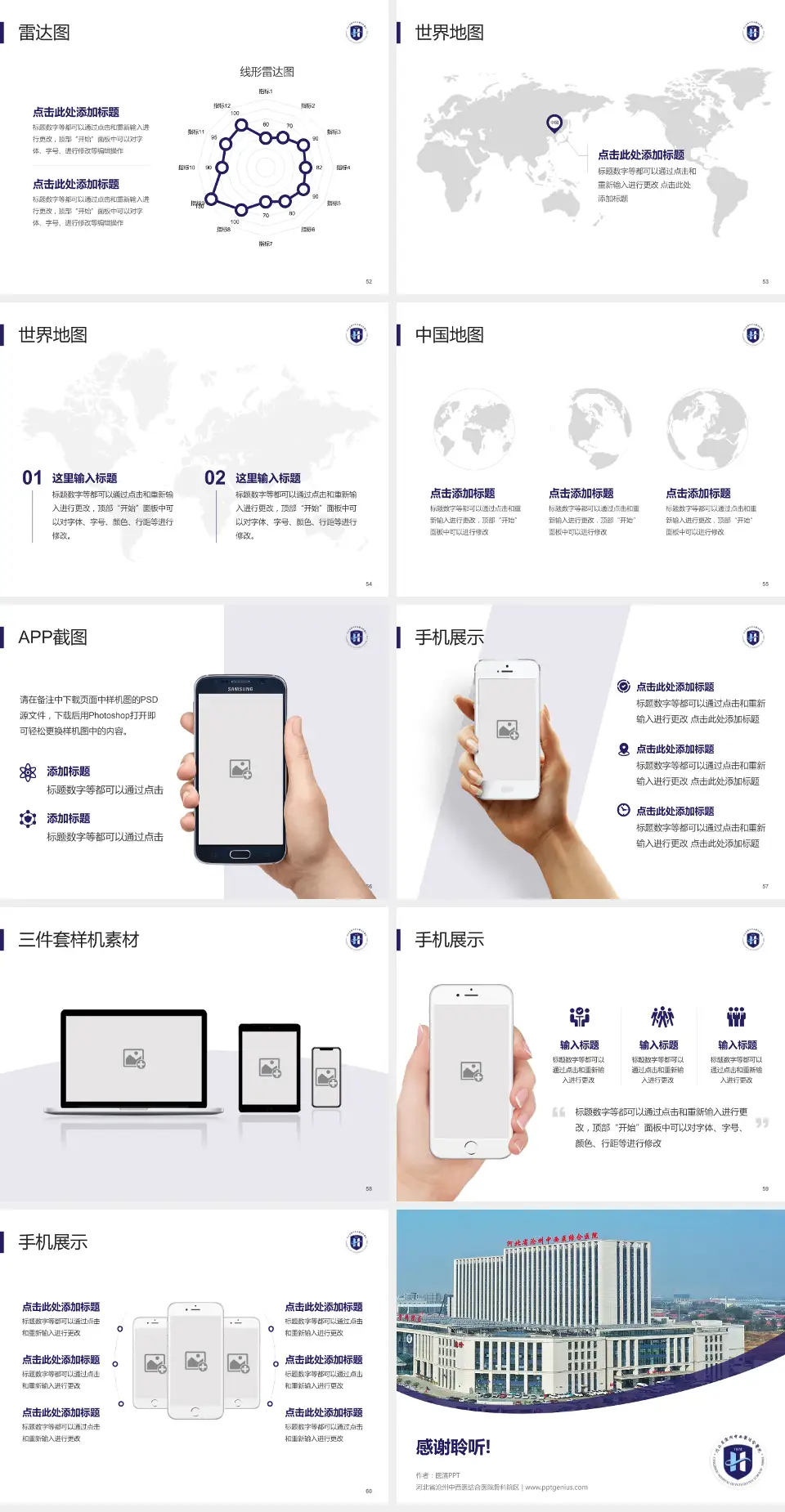 河北省沧州中西医结合医院骨科院区医院简介/日常通用PPT模板4:3格式幻灯片预览图7