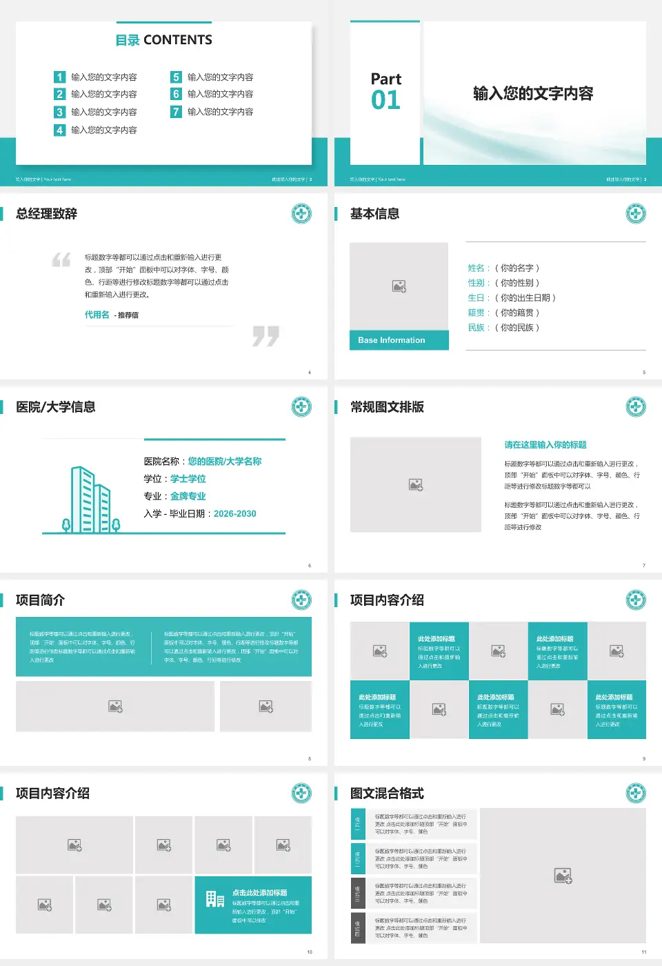 华北医疗健康集团峰峰总医院个人求职应聘简历PPT模板16:9格式幻灯片预览图2
