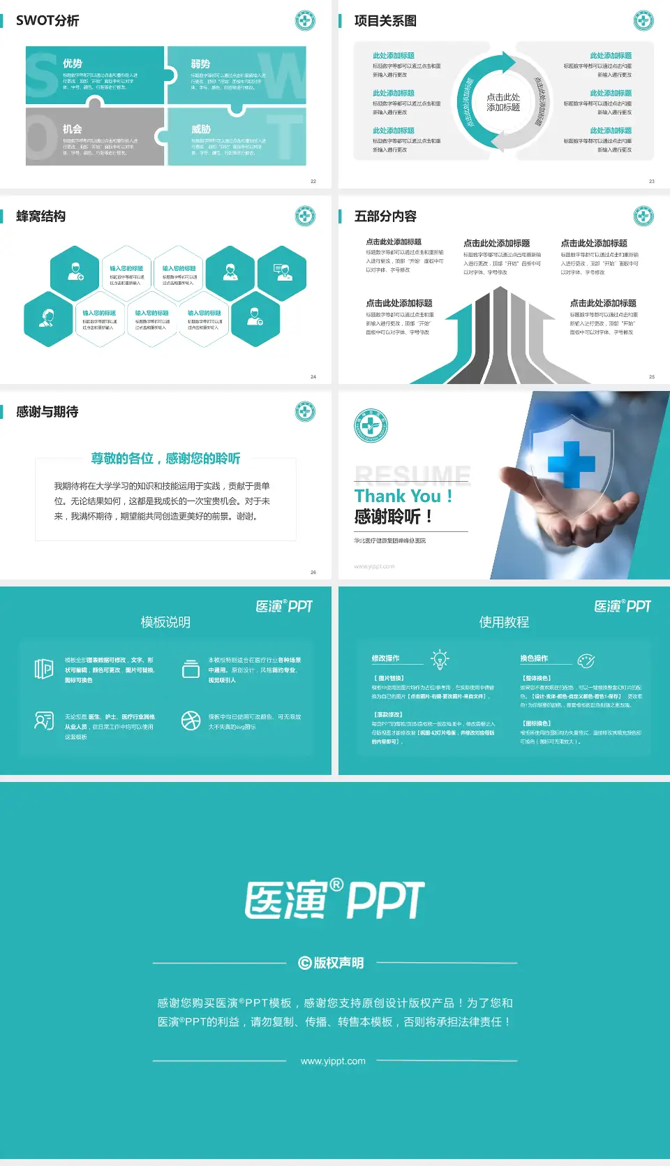 华北医疗健康集团峰峰总医院个人求职应聘简历PPT模板16:9格式幻灯片预览图4