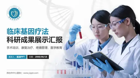 邢台市中心医院科研成果展示PPT模板