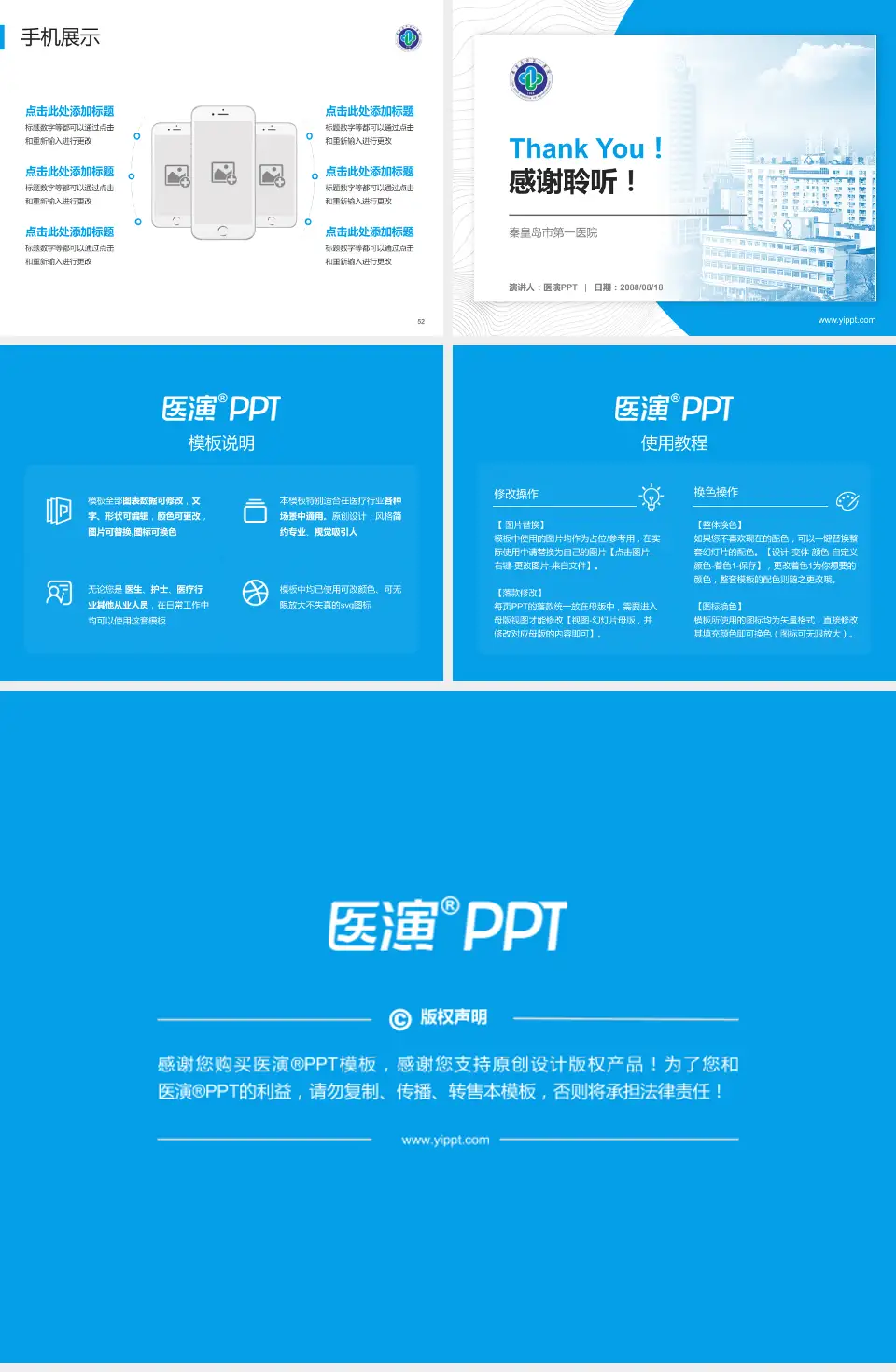 秦皇岛市第一医院医院管理报告PPT模板4:3格式幻灯片预览图7