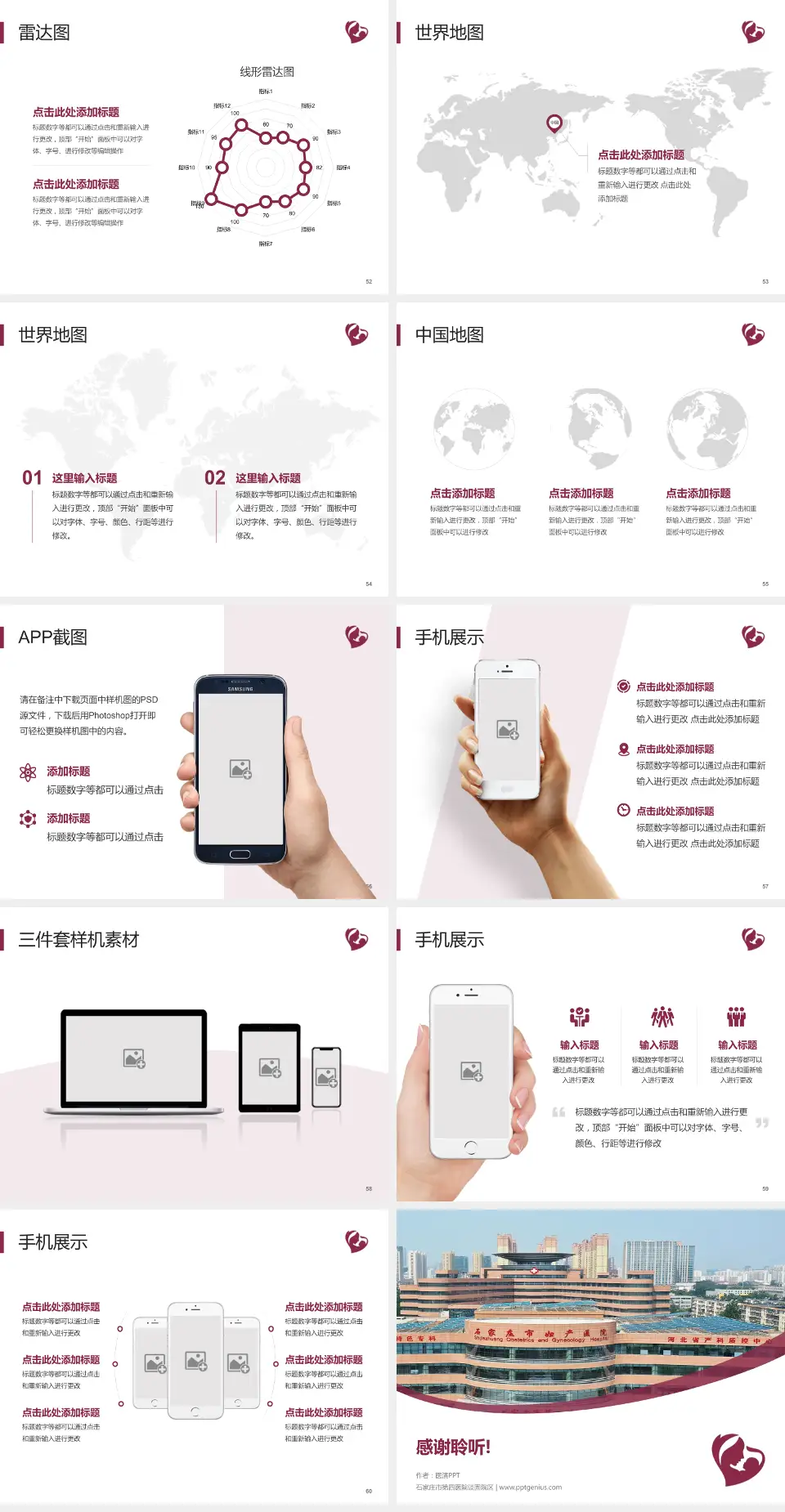 石家庄市第四医院谈固院区医院简介/日常通用PPT模板4:3格式幻灯片预览图7