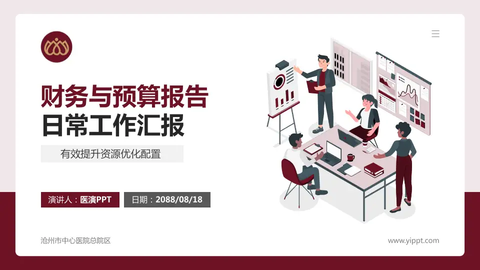 沧州市中心医院总院区财务与预算报告PPT模板16:9格式PPT封面效果预览图