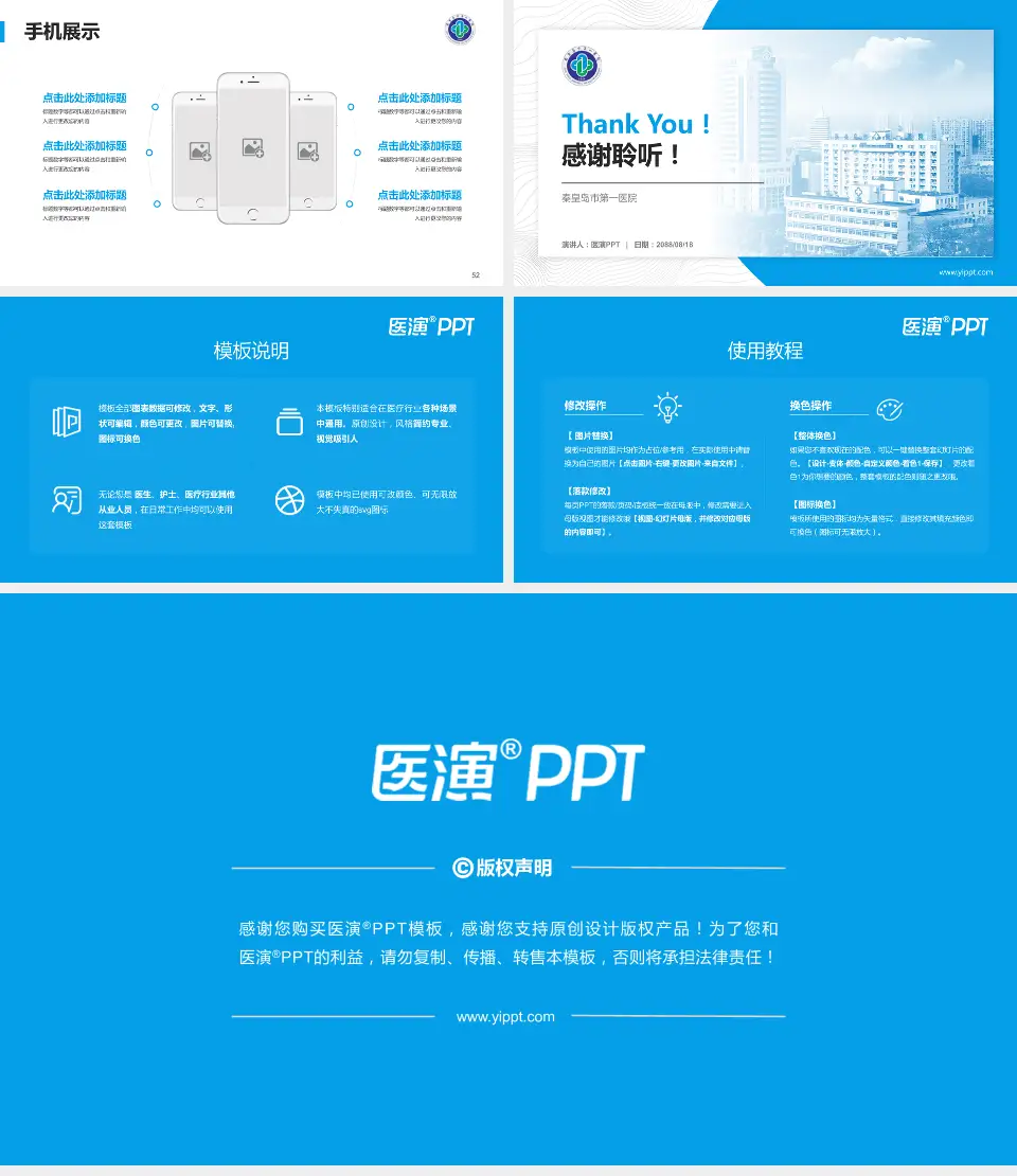 秦皇岛市第一医院医院管理报告PPT模板16:9格式幻灯片预览图7