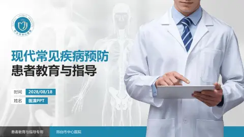 邢台市中心医院患者教育与指导PPT模板