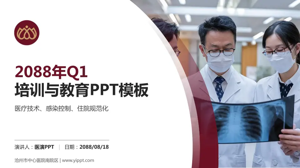 沧州市中心医院南院区培训与教育PPT模板16:9格式PPT封面效果预览图