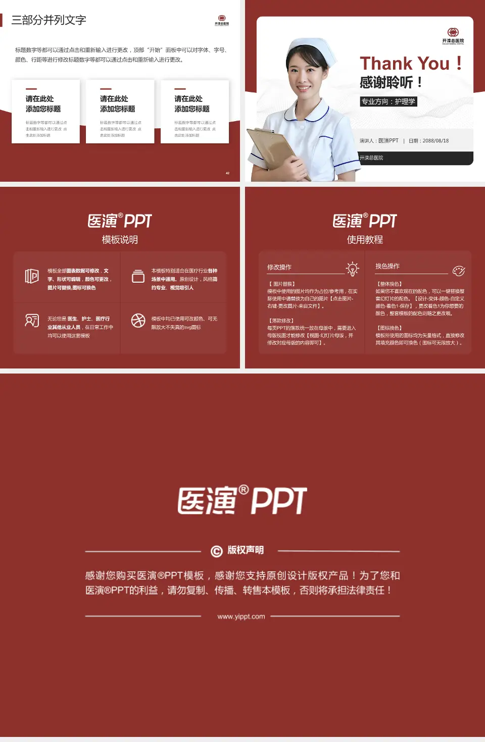 开滦总医院护理专业职业生涯规划PPT模板4:3格式幻灯片预览图6