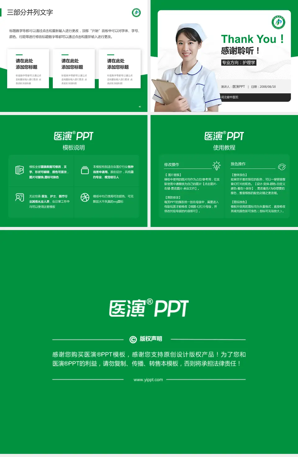 河北省中医院护理专业职业生涯规划PPT模板4:3格式幻灯片预览图6