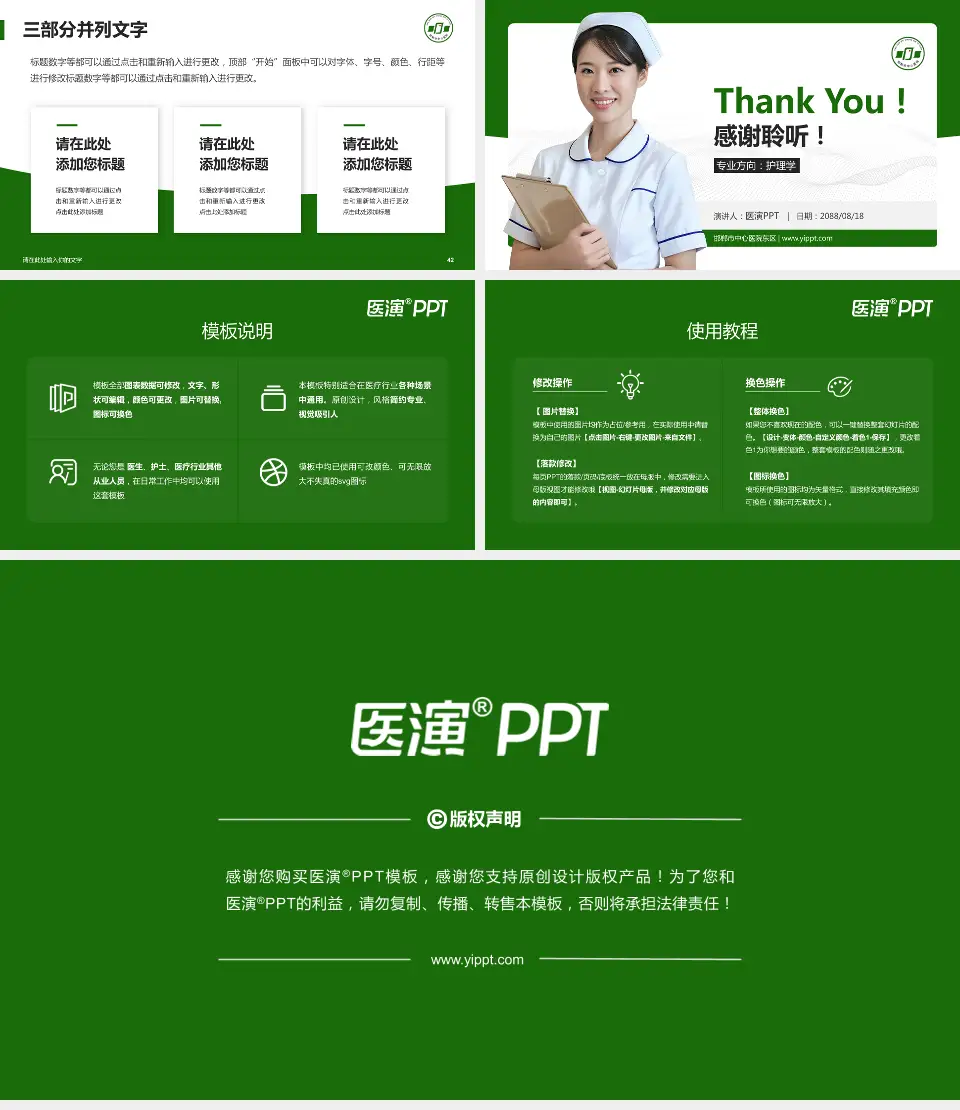 邯郸市中心医院东区护理专业职业生涯规划PPT模板16:9格式幻灯片预览图6