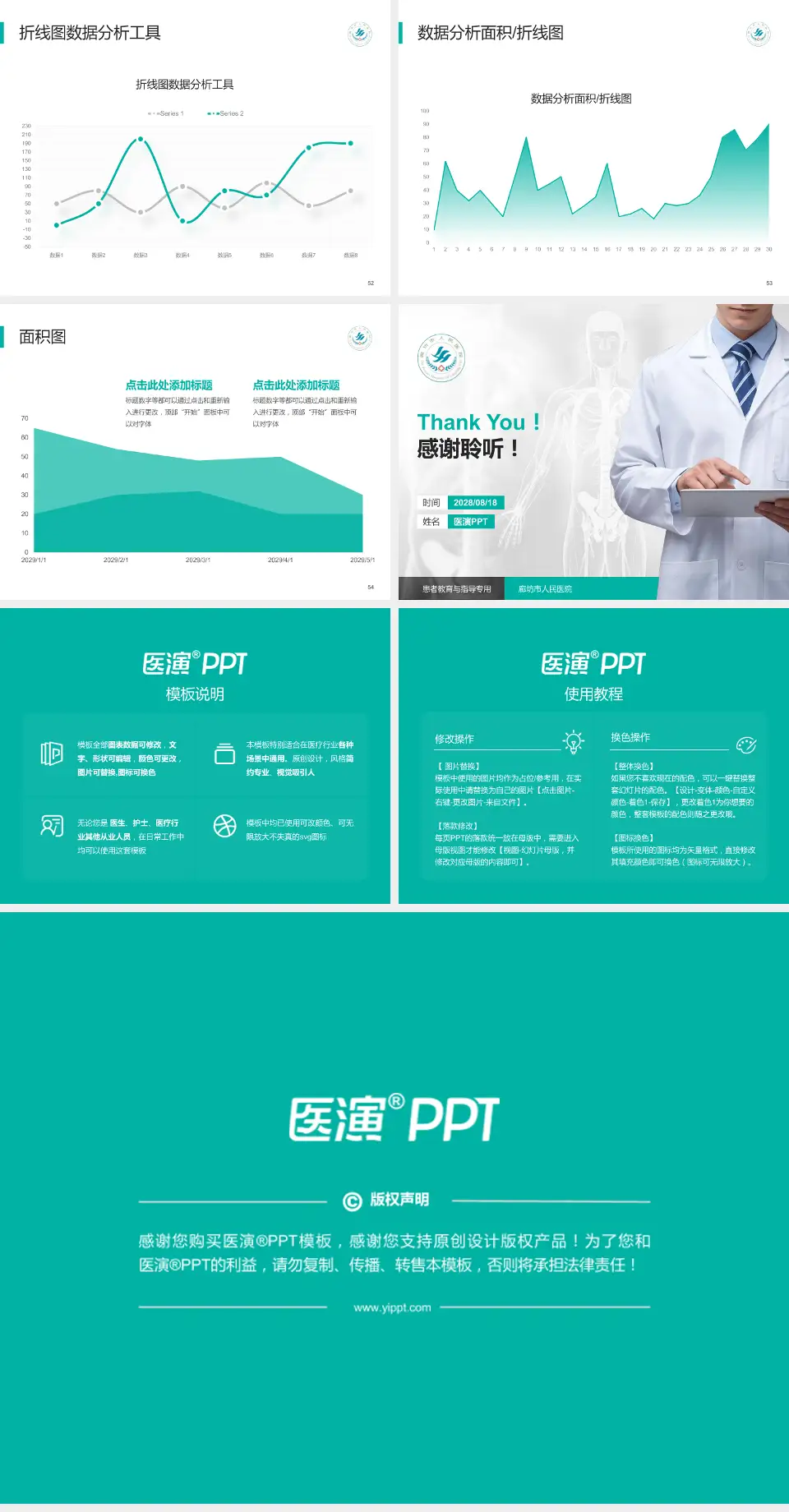 廊坊市人民医院患者教育与指导PPT模板4:3格式幻灯片预览图7
