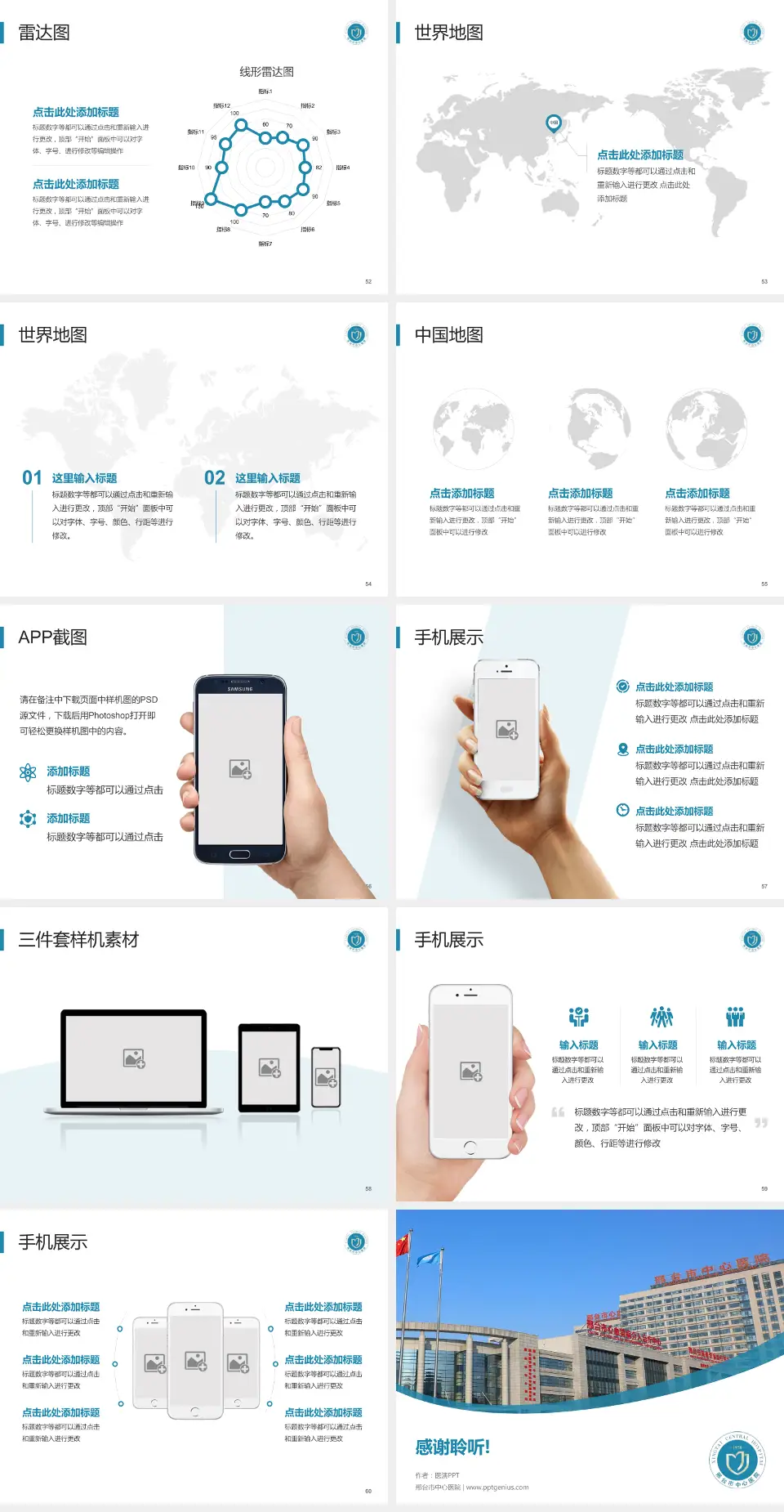 邢台市中心医院医院简介/日常通用PPT模板4:3格式幻灯片预览图7