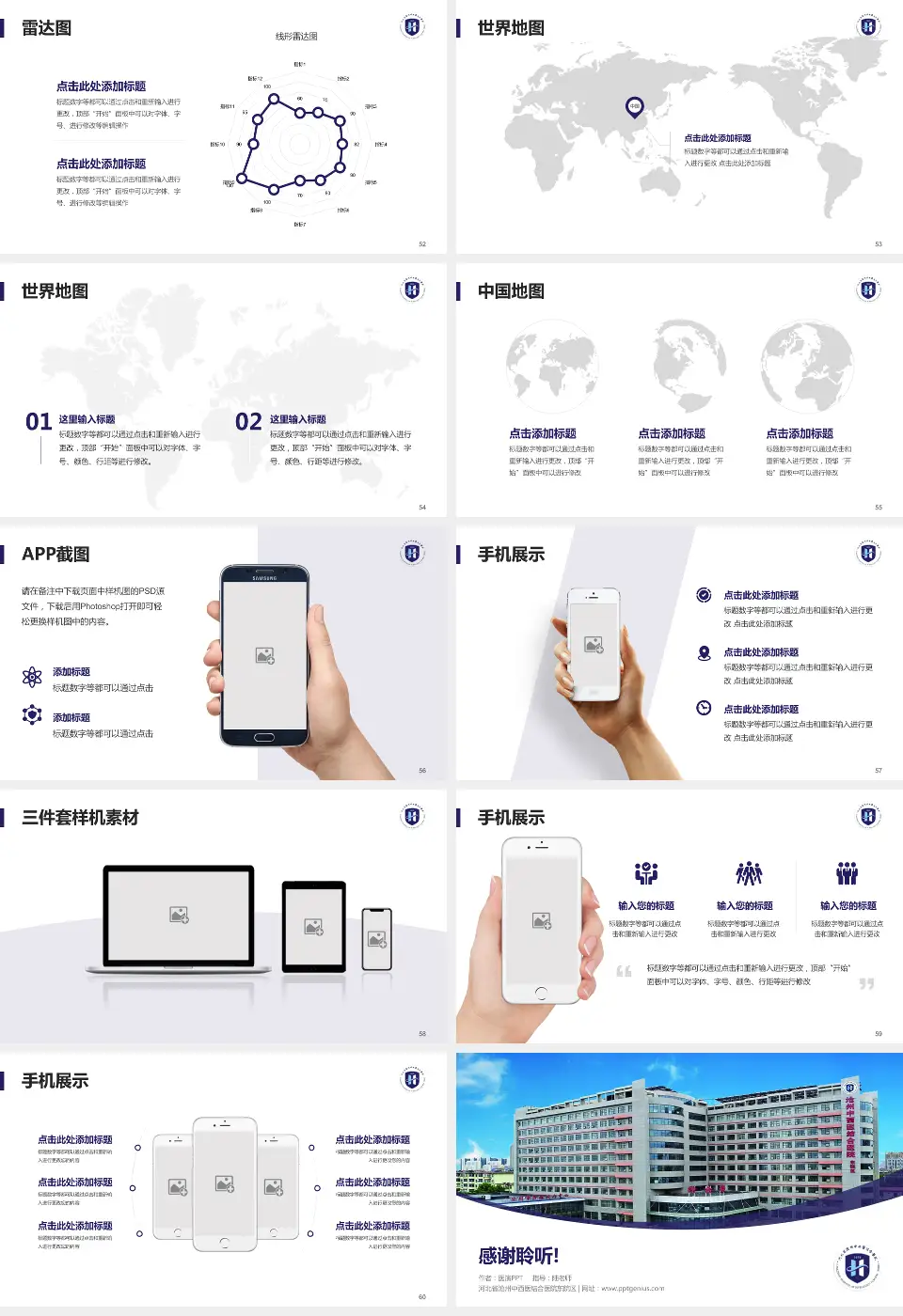 河北省沧州中西医结合医院东院区医院简介/日常通用PPT模板16:9格式幻灯片预览图7