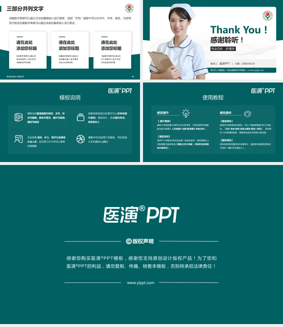 衡水市人民医院（哈励逊国际和平医院）护理专业职业生涯规划PPT模板16:9格式幻灯片预览图6