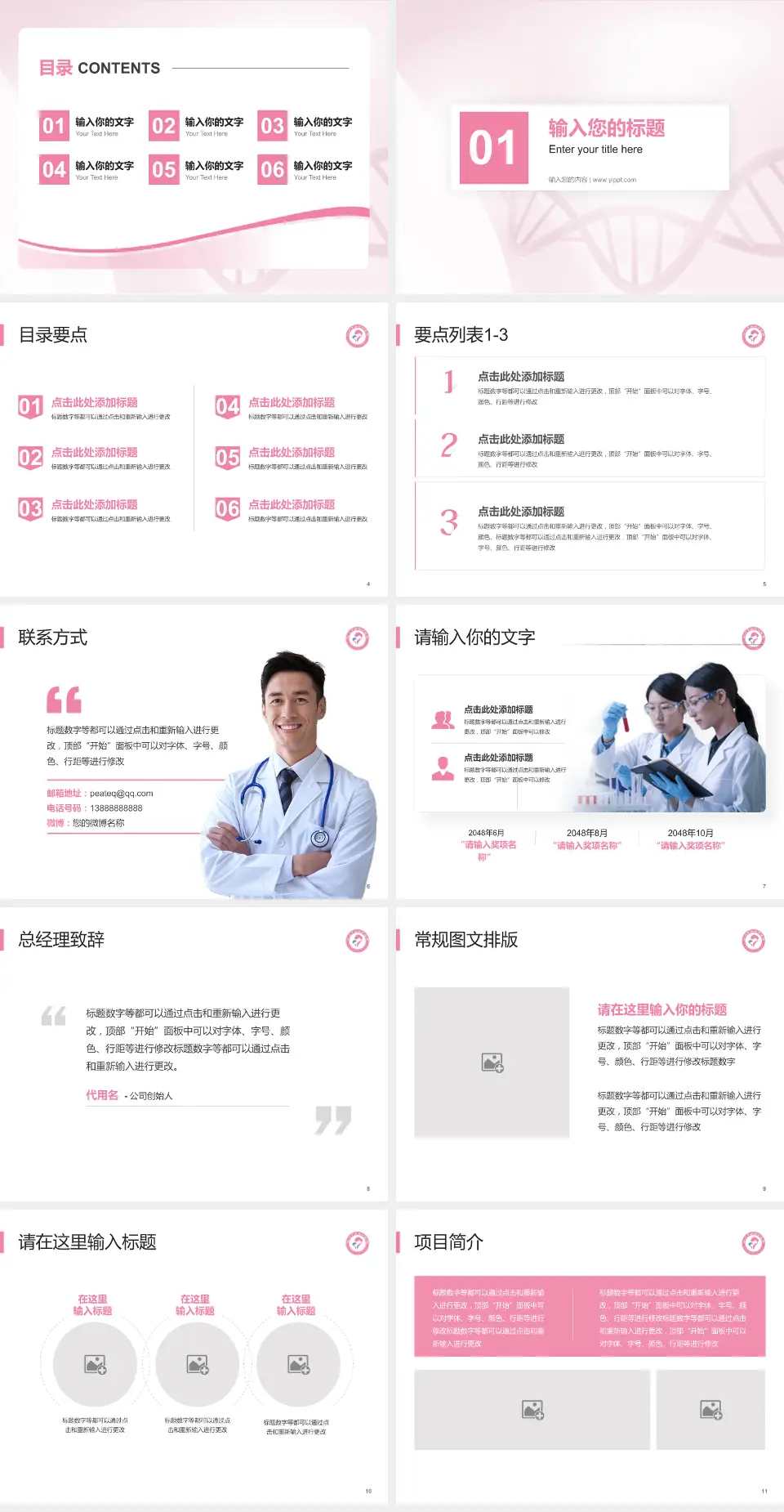 沧州市妇幼保健院项目申请与汇报PPT模板4:3格式幻灯片预览图2