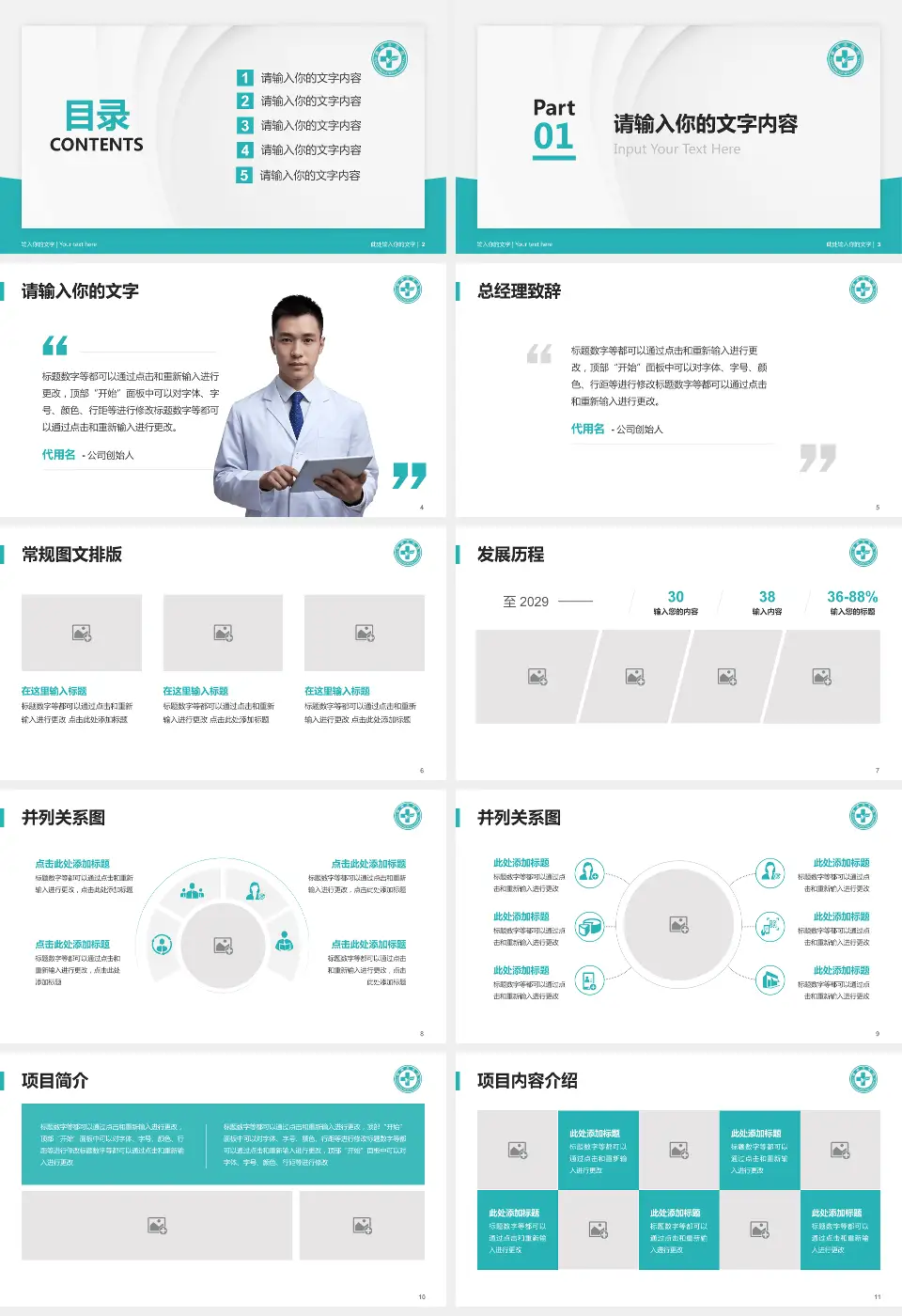 华北医疗健康集团峰峰总医院医院管理报告PPT模板16:9格式幻灯片预览图2