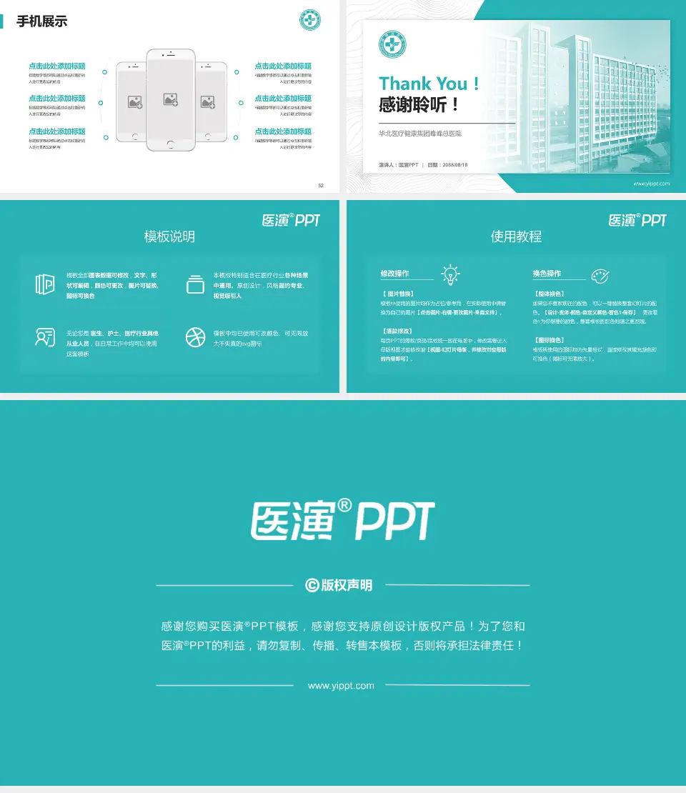 华北医疗健康集团峰峰总医院医院管理报告PPT模板16:9格式幻灯片预览图7