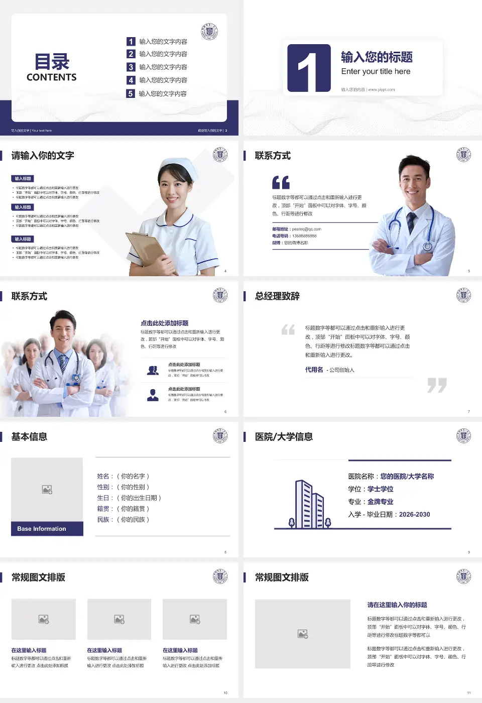邯郸市第一医院护理专业职业生涯规划PPT模板16:9格式幻灯片预览图2