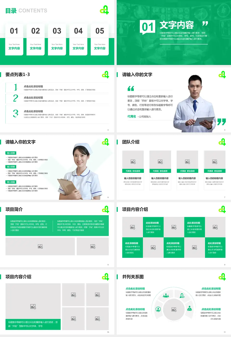 廊坊市第四人民医院主院区病例分享与讨论PPT模板16:9格式幻灯片预览图2