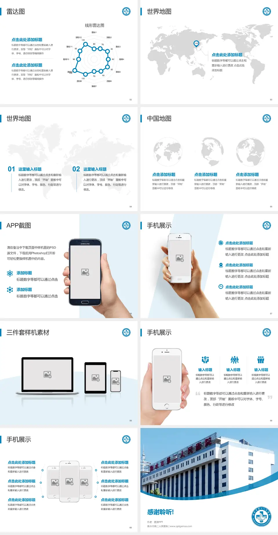 衡水市第二人民医院医院简介/日常通用PPT模板4:3格式幻灯片预览图7