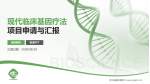 河北省眼科医院项目申请与汇报PPT模板_幻灯片封面预览图