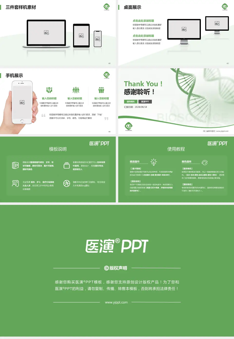 河北省眼科医院项目申请与汇报PPT模板16:9格式幻灯片预览图6