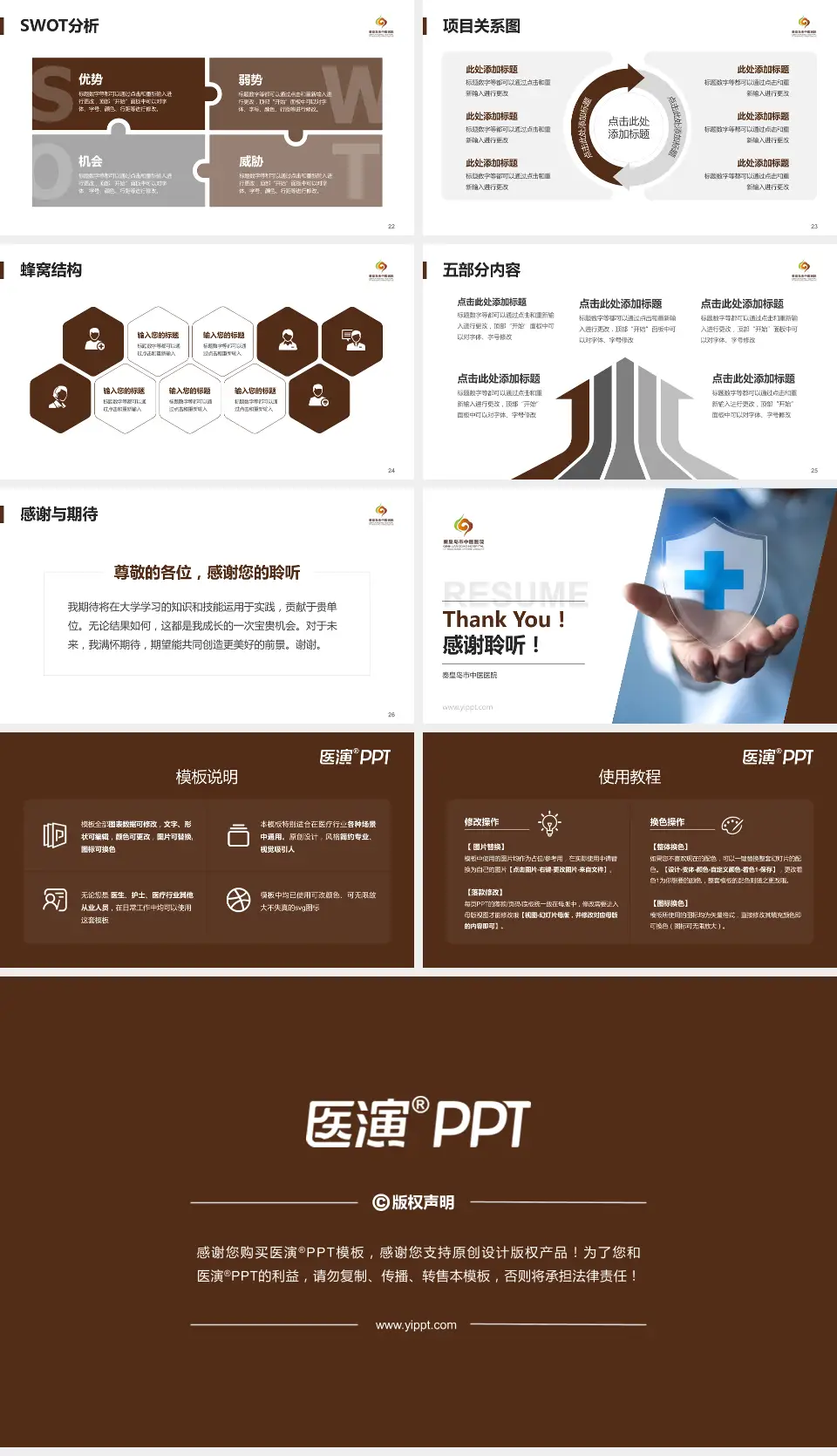 秦皇岛市中医医院个人求职应聘简历PPT模板16:9格式幻灯片预览图4