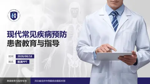 河北省沧州中西医结合医院本部患者教育与指导PPT模板