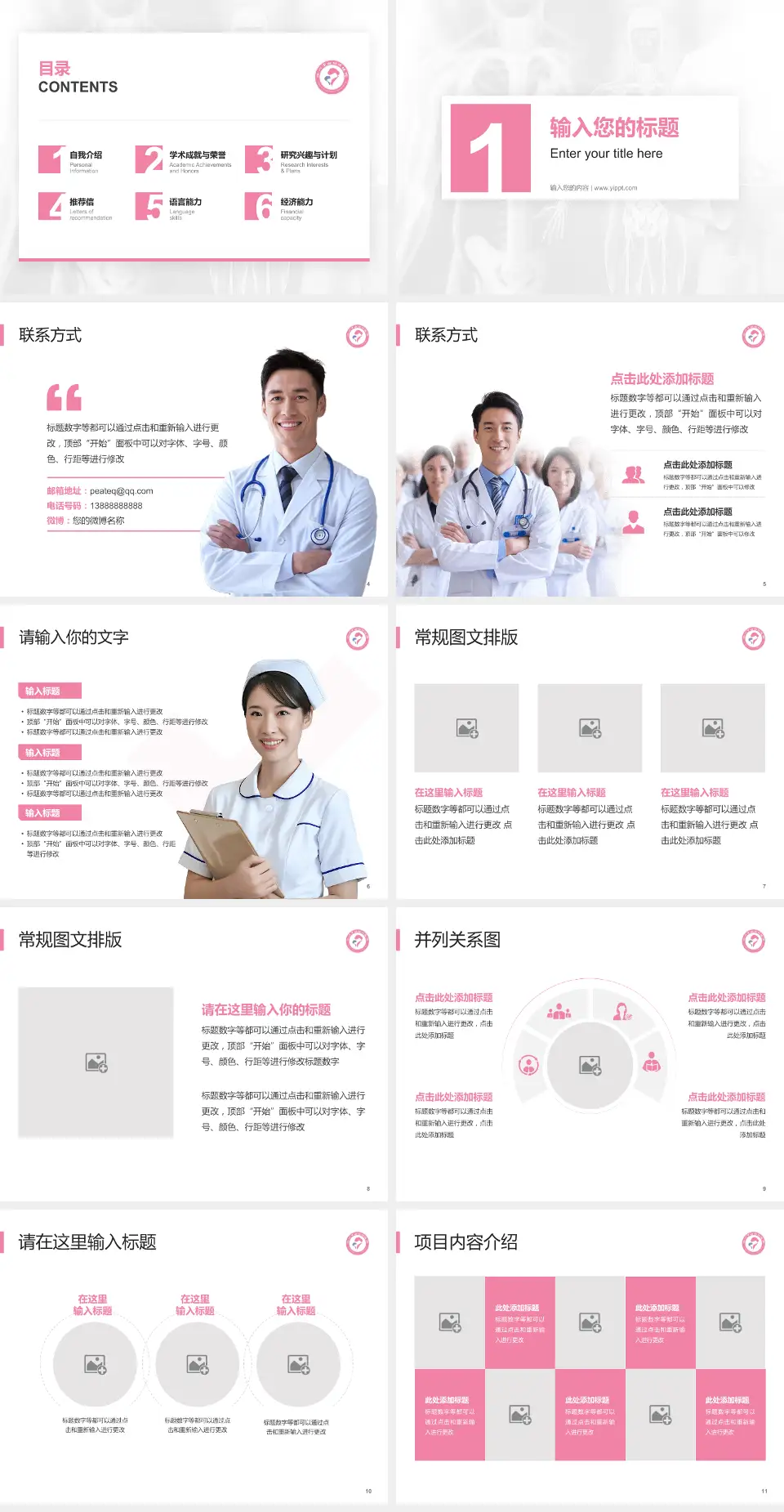 沧州市妇幼保健院患者教育与指导PPT模板4:3格式幻灯片预览图2