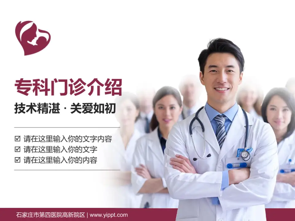 石家庄市第四医院高新院区科室介绍与推广PPT模板4:3格式PPT封面效果预览图
