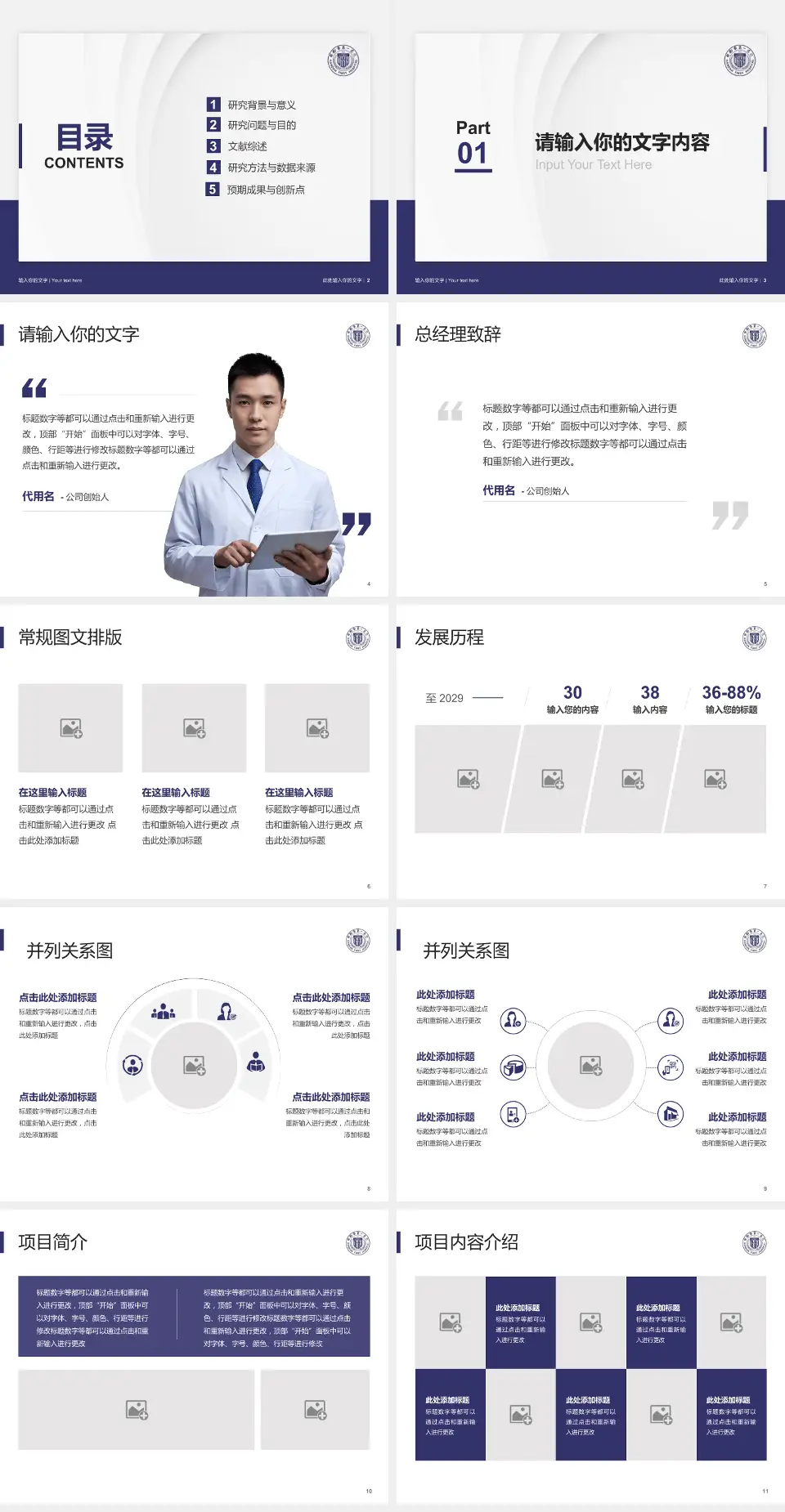 邯郸市第一医院医院管理报告PPT模板4:3格式幻灯片预览图2