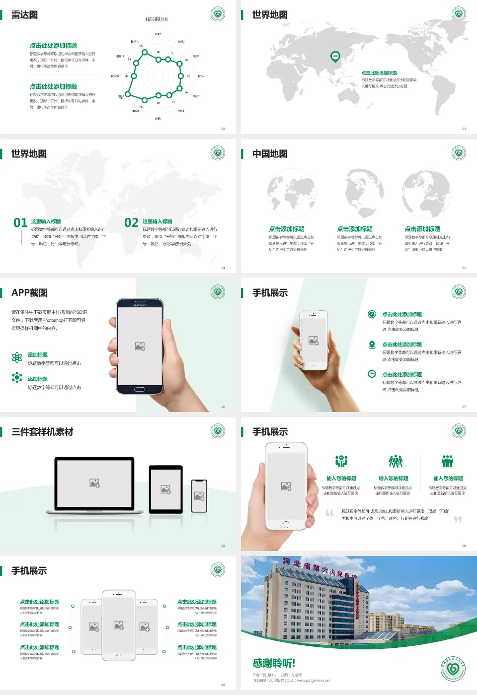 河北省第六人民医院医院简介/日常通用PPT模板16:9格式幻灯片预览图7