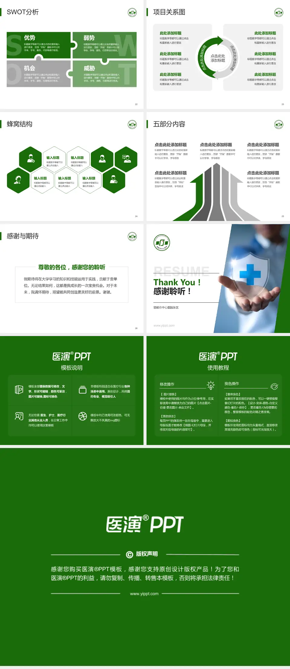 邯郸市中心医院东区个人求职应聘简历PPT模板4:3格式幻灯片预览图4