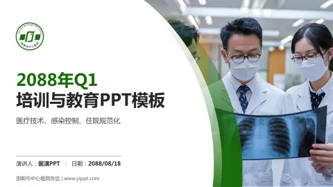 邯郸市中心医院东区培训与教育PPT模板