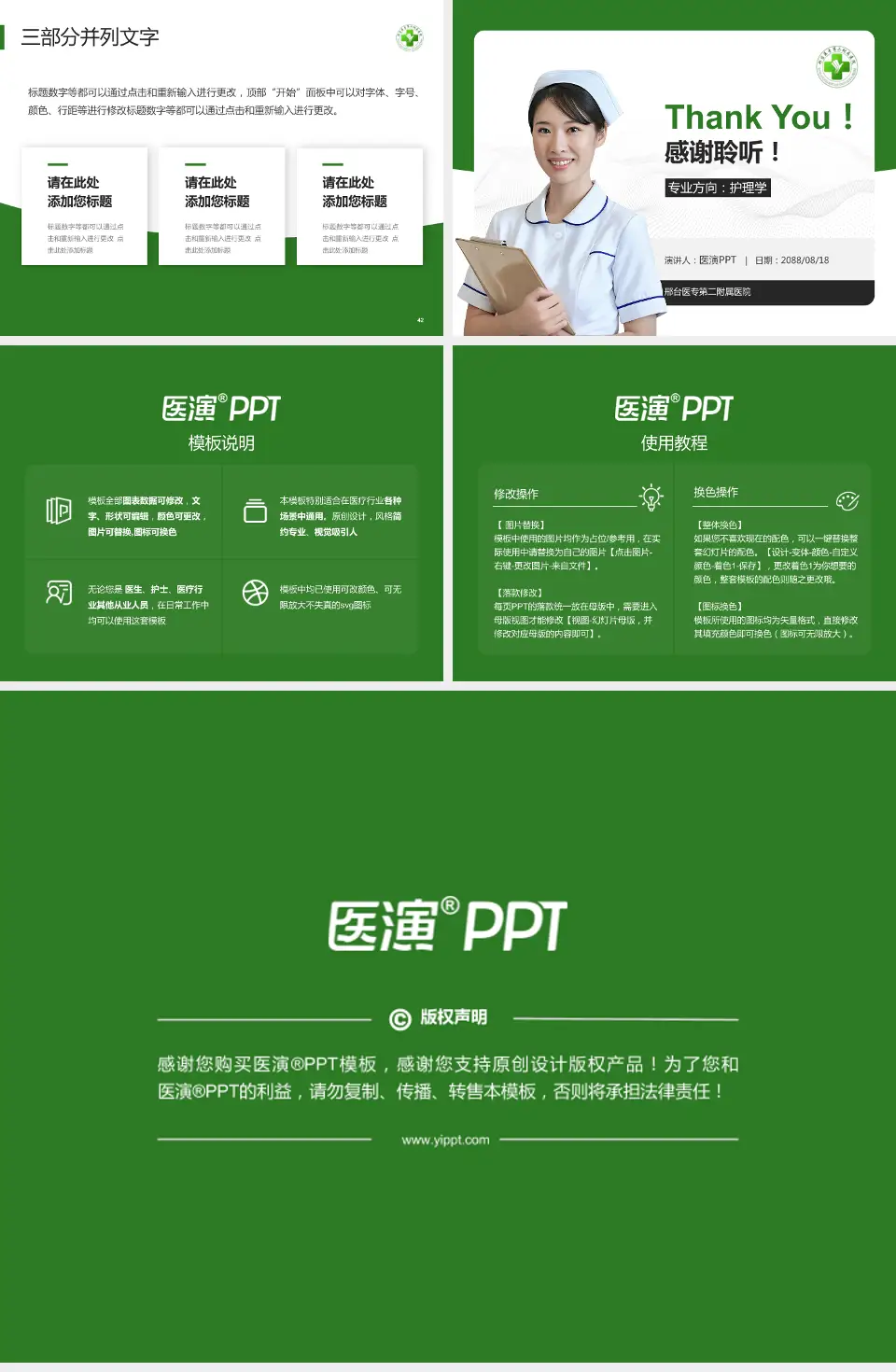 邢台医专第二附属医院护理专业职业生涯规划PPT模板4:3格式幻灯片预览图6