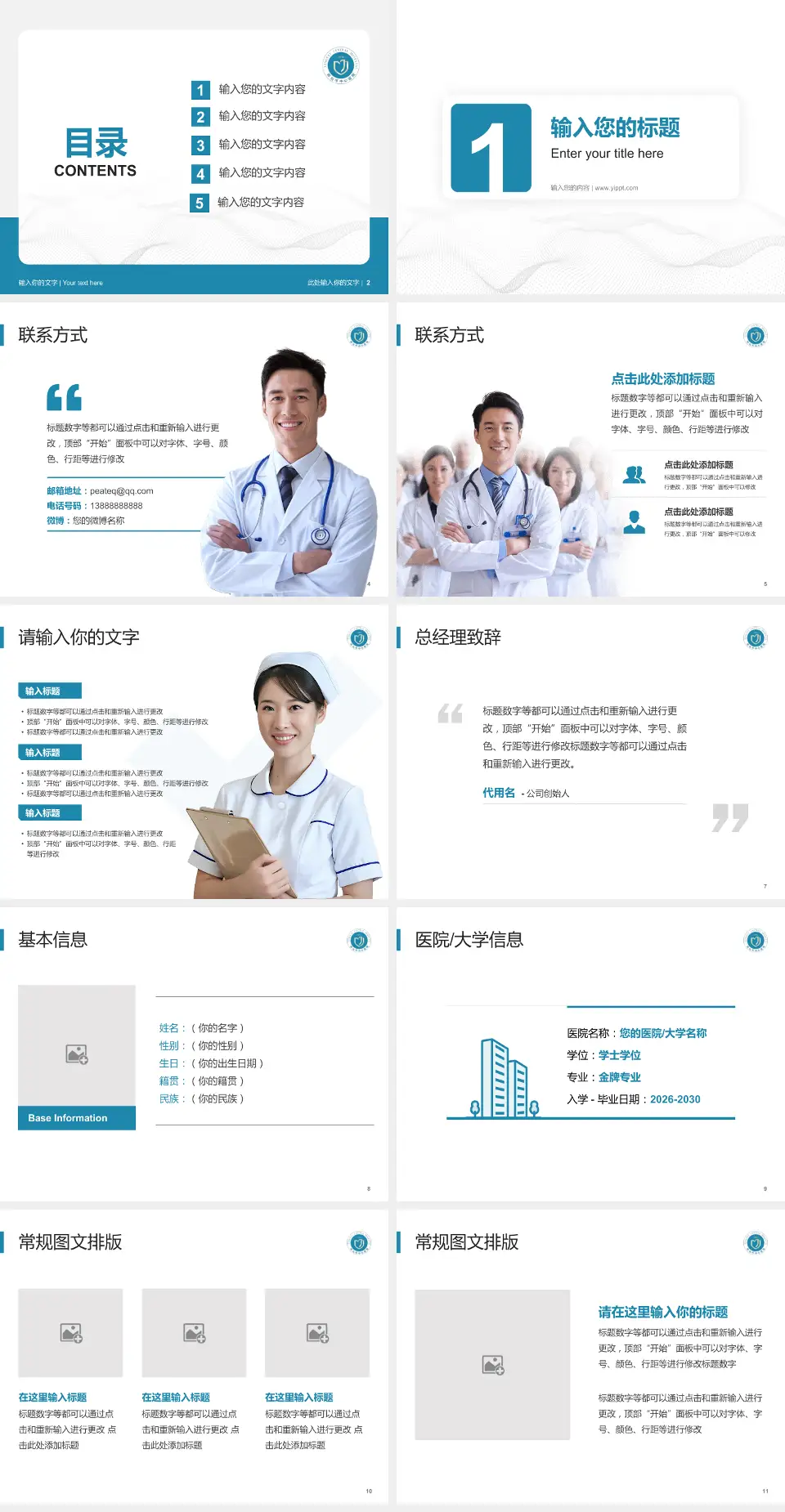 邢台市中心医院护理专业职业生涯规划PPT模板4:3格式幻灯片预览图2