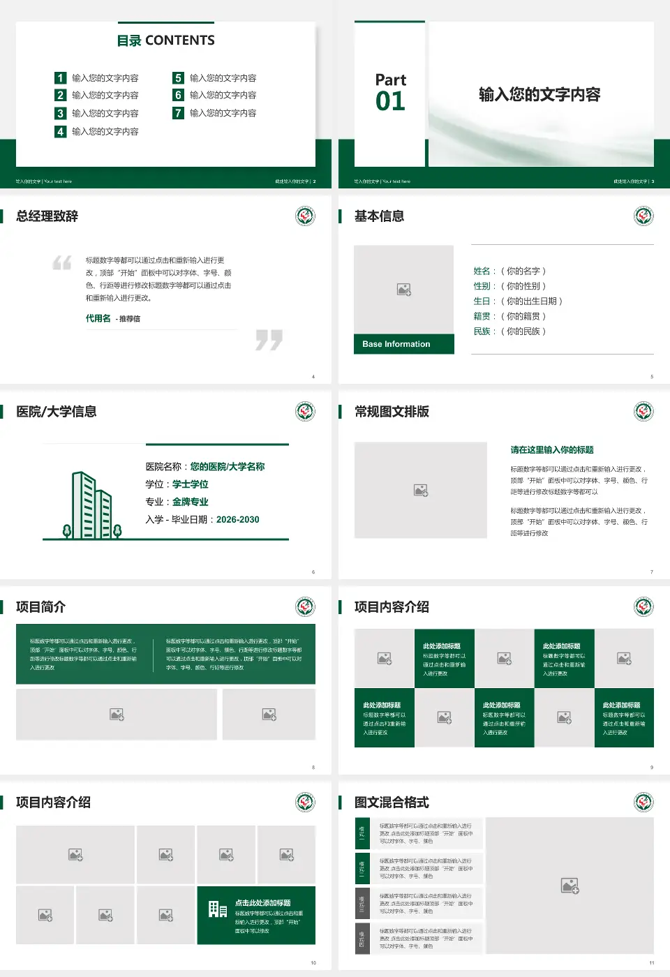 唐山市第二医院个人求职应聘简历PPT模板16:9格式幻灯片预览图2