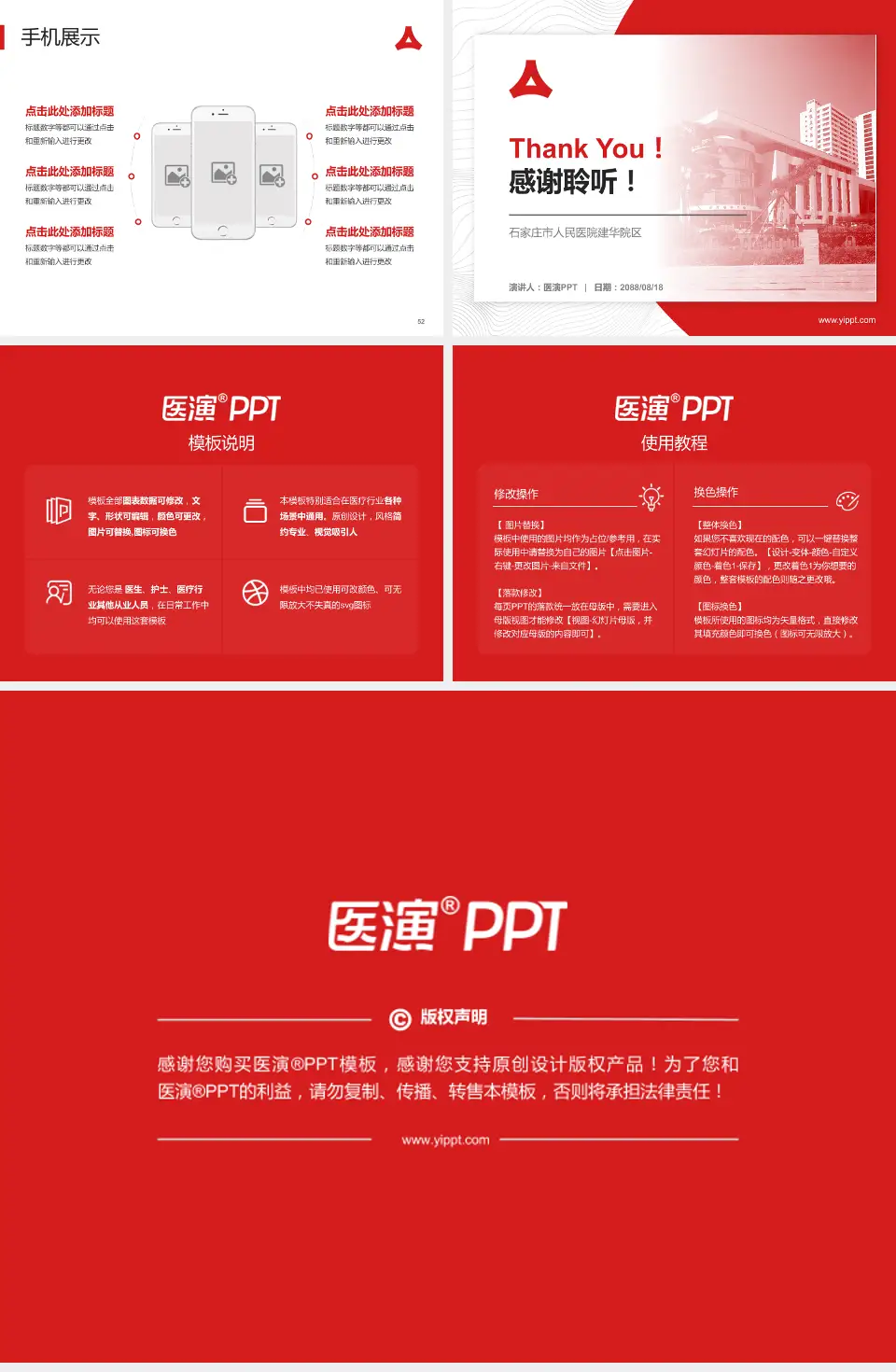 石家庄市人民医院建华院区医院管理报告PPT模板4:3格式幻灯片预览图7