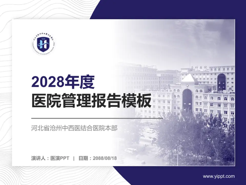 河北省沧州中西医结合医院本部医院管理报告PPT模板4:3格式PPT封面效果预览图