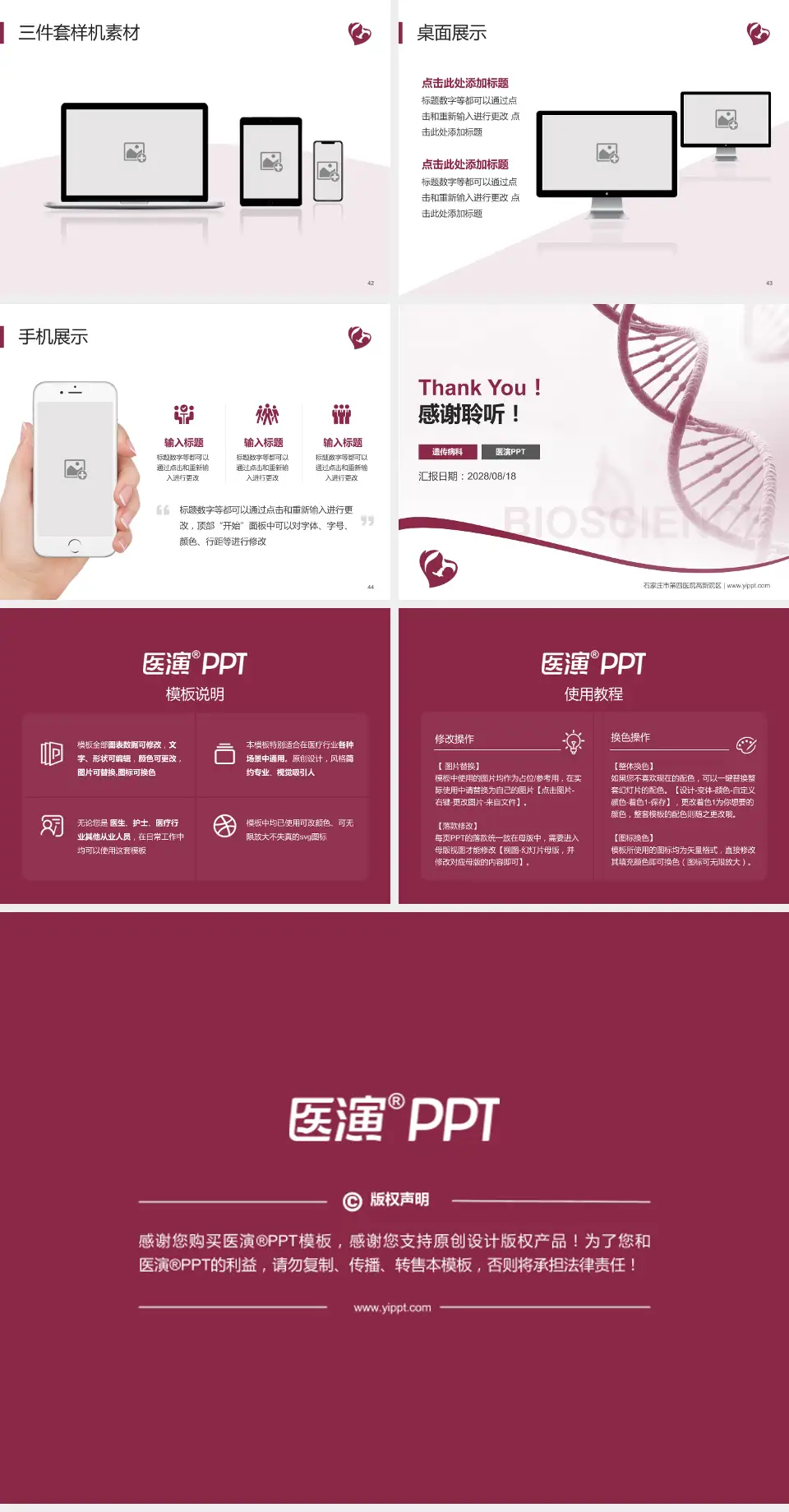 石家庄市第四医院高新院区项目申请与汇报PPT模板4:3格式幻灯片预览图6