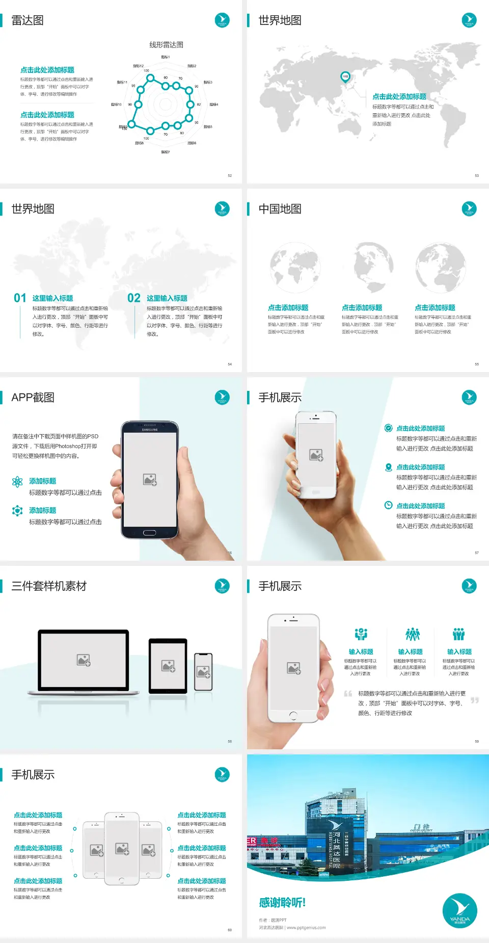 河北燕达医院医院简介/日常通用PPT模板4:3格式幻灯片预览图7
