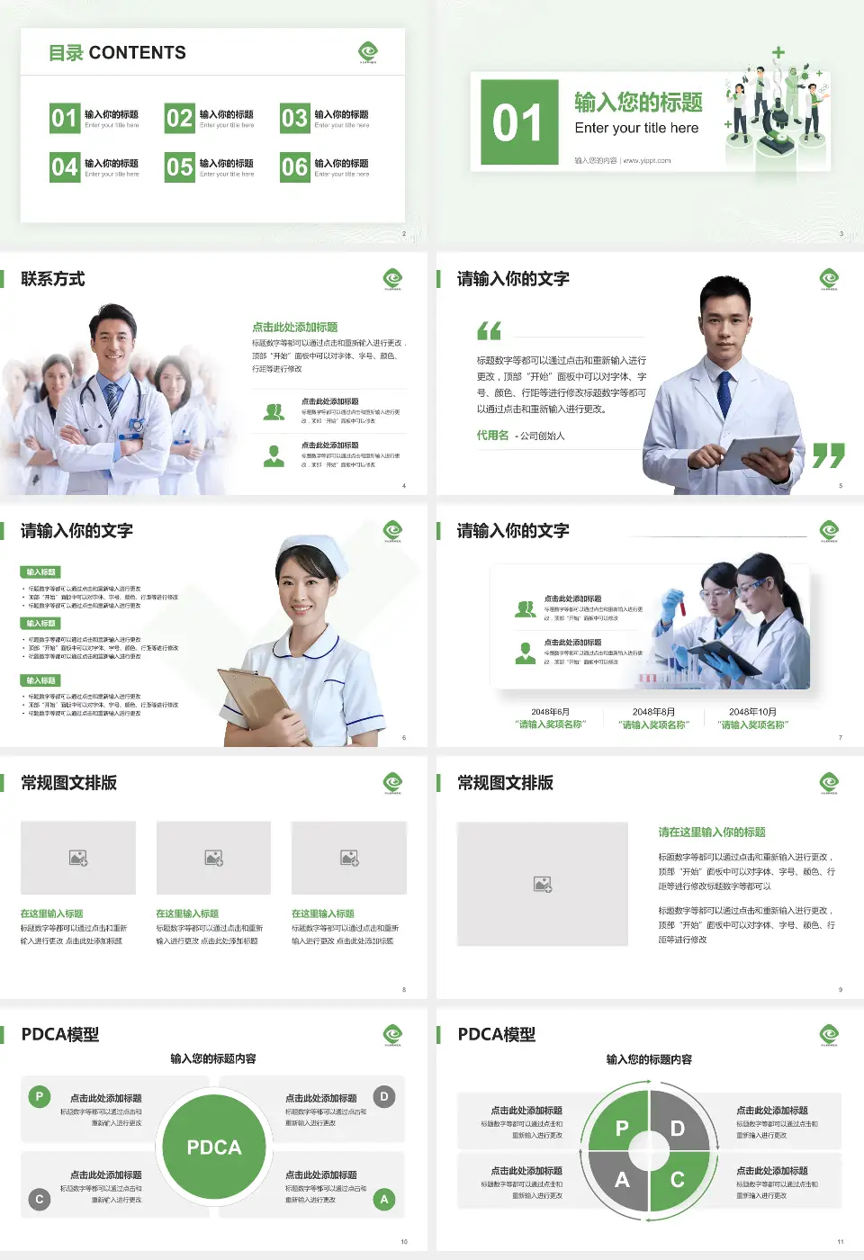 河北省眼科医院品管圈PDCA演示专用PPT模板16:9格式幻灯片预览图2