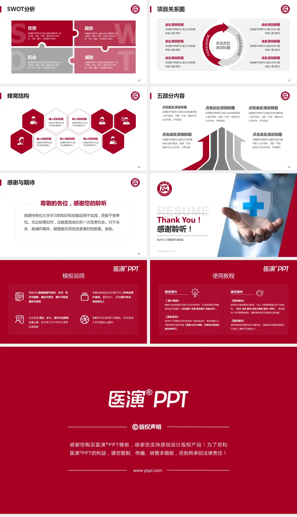 沧州市人民医院肿瘤院区个人求职应聘简历PPT模板16:9格式幻灯片预览图4