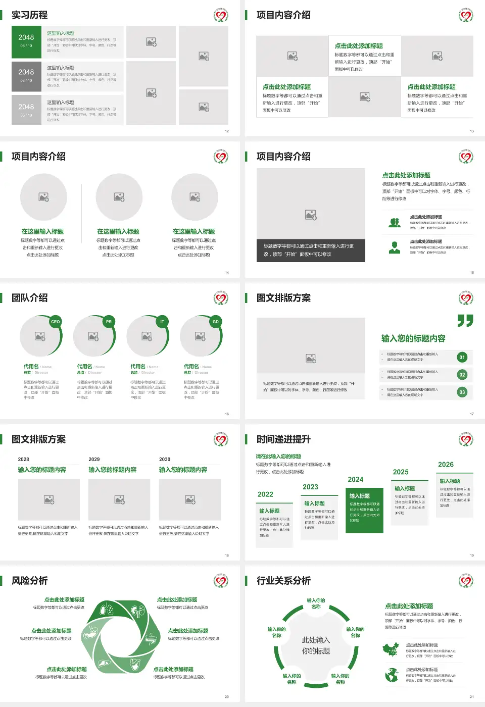 张家口市第一医院个人求职应聘简历PPT模板16:9格式幻灯片预览图3